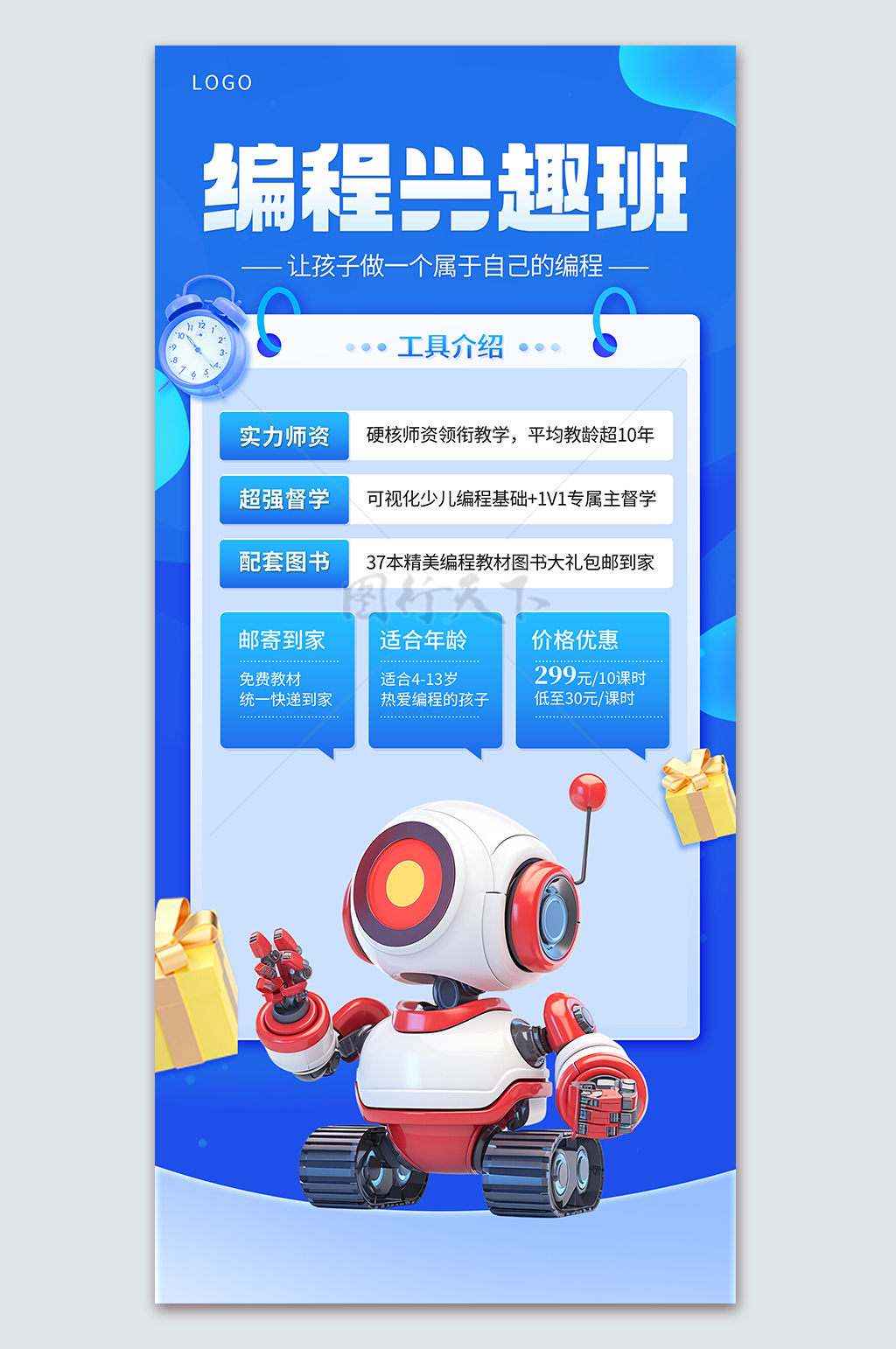 编程机器人兴趣班暑期班宣传海报