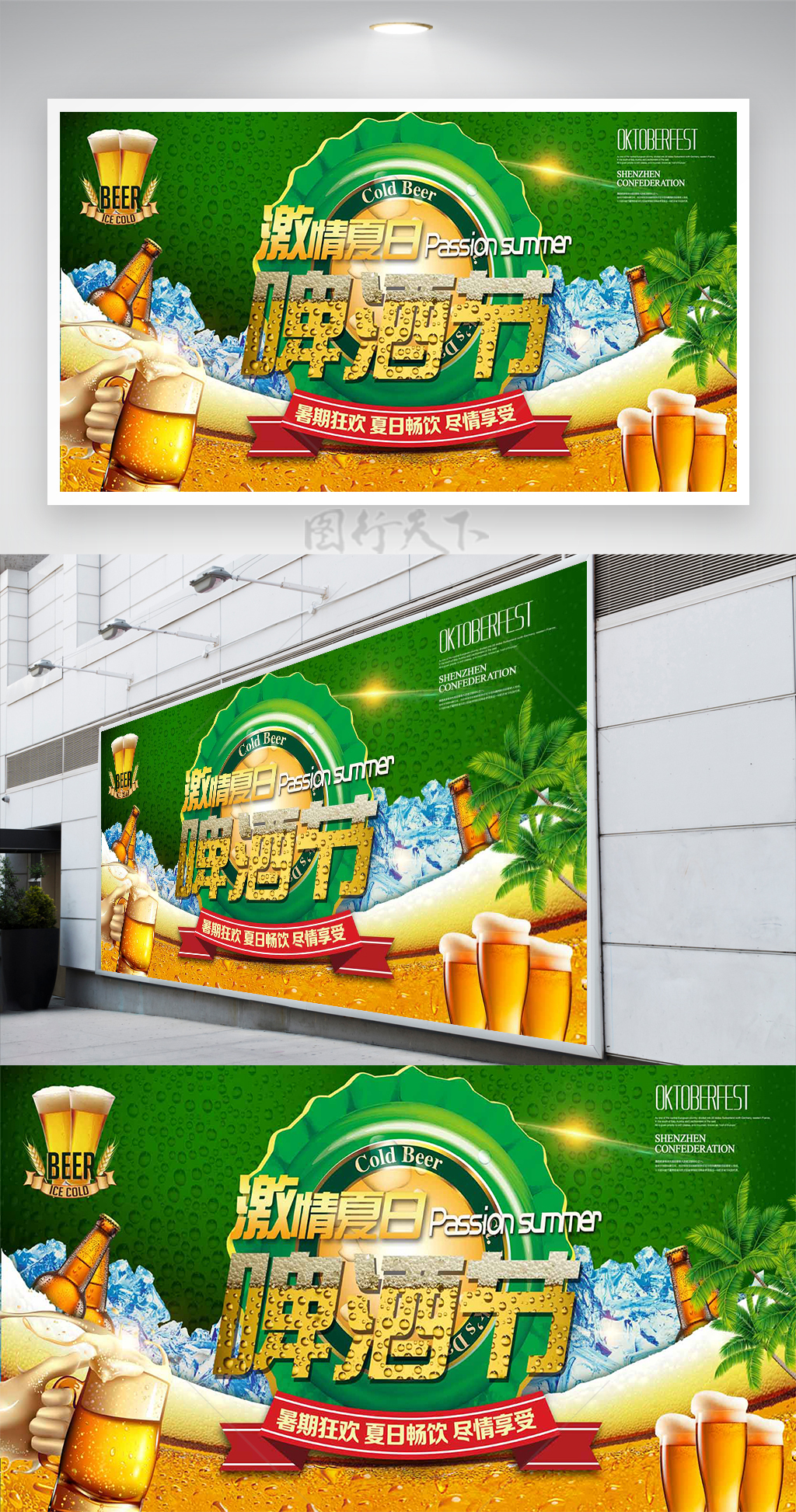 暑期狂欢夏日畅饮啤酒节节日宣传展板