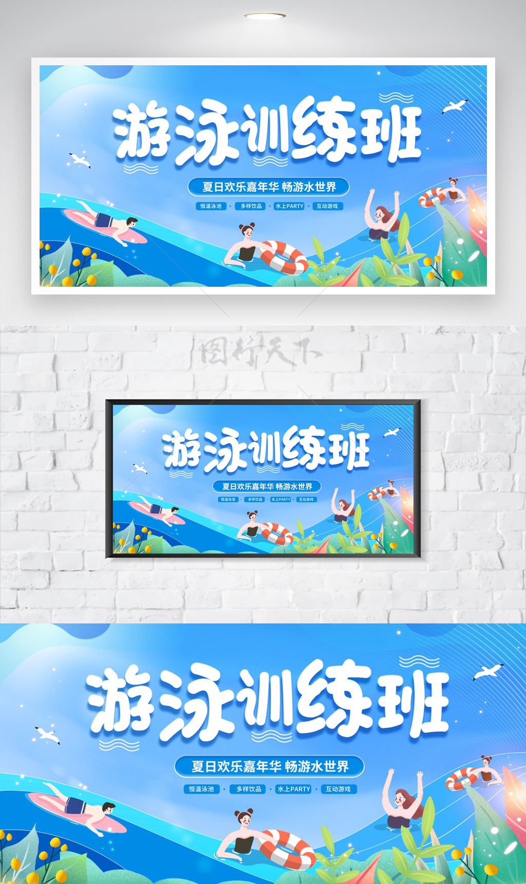 夏日欢乐嘉年华游泳培训班展板