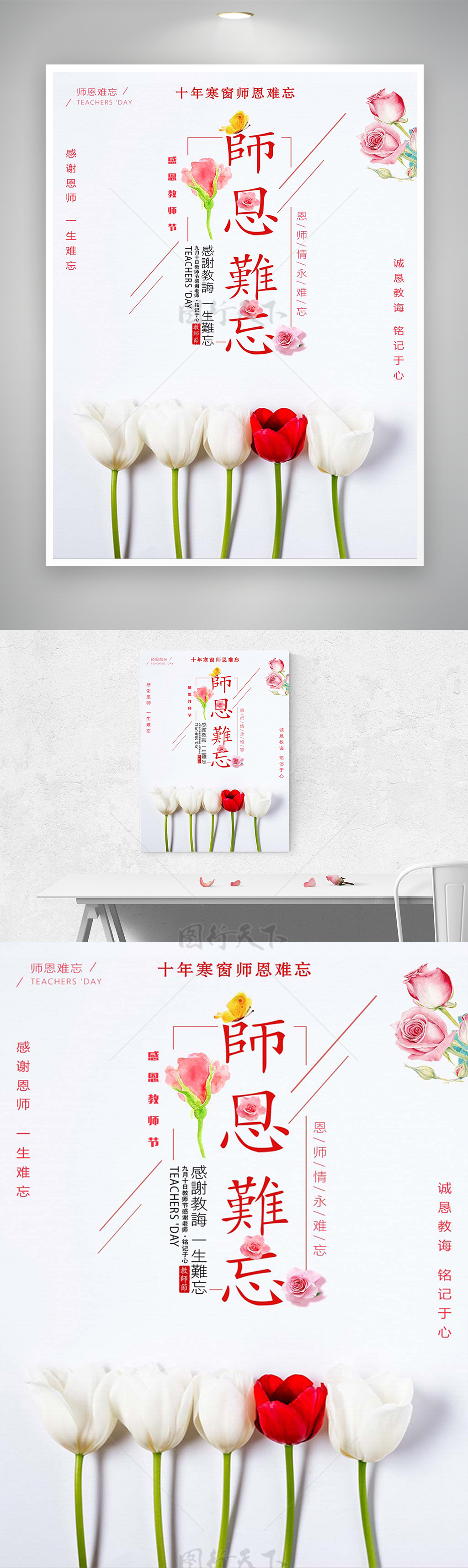 师恩难忘教师节宣传简约文艺海报