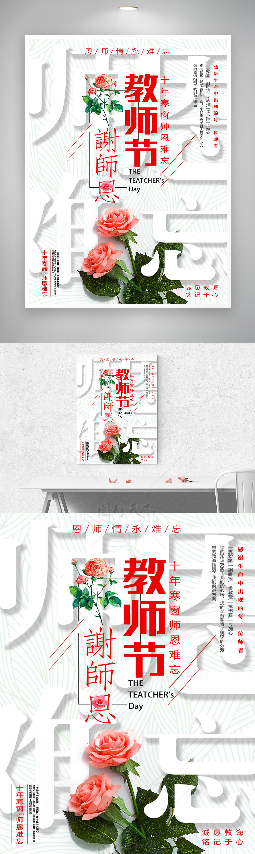 师恩难忘教师节节日宣传创意海报