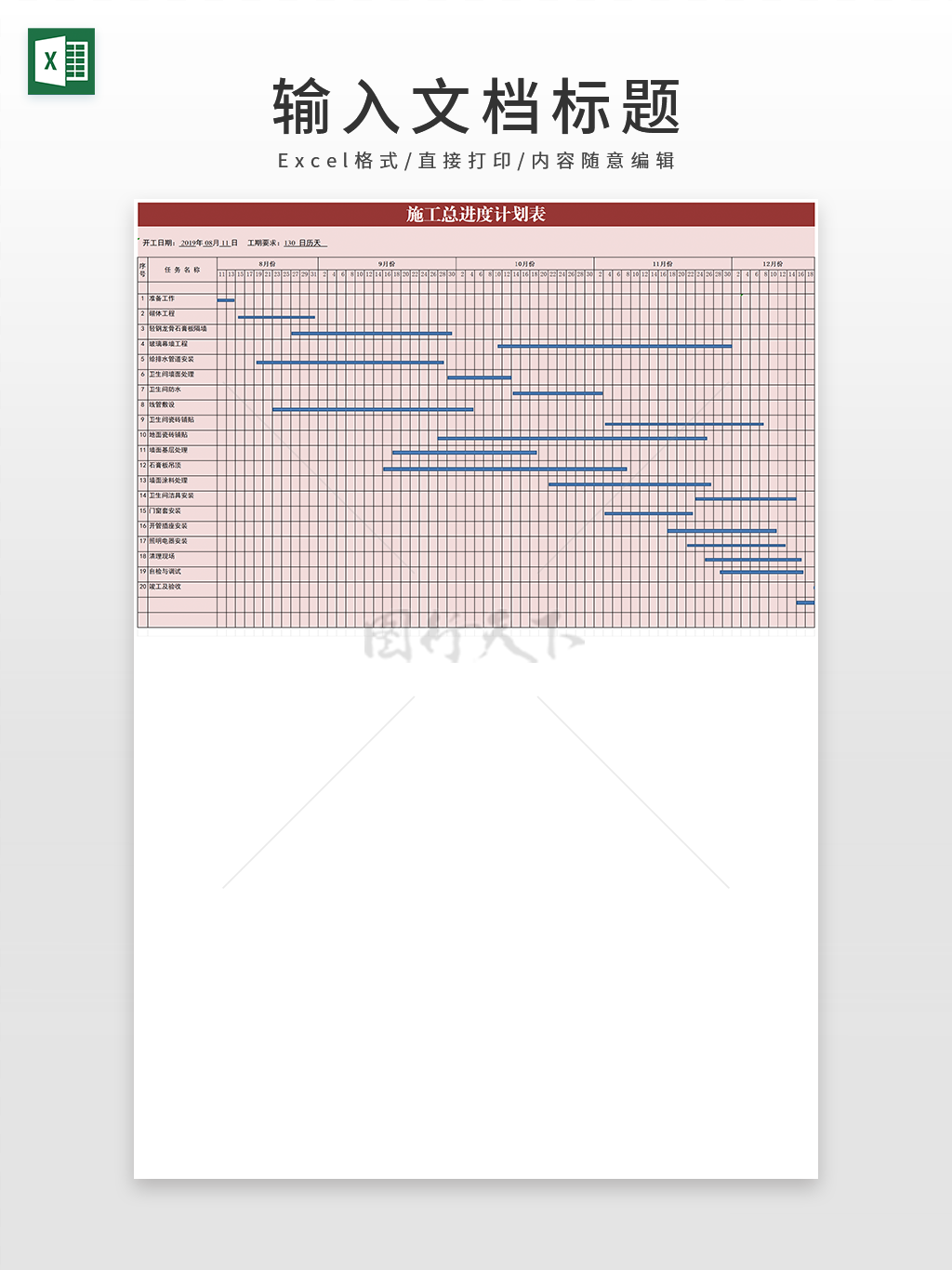 红色常用施工总进度计划表excel模板