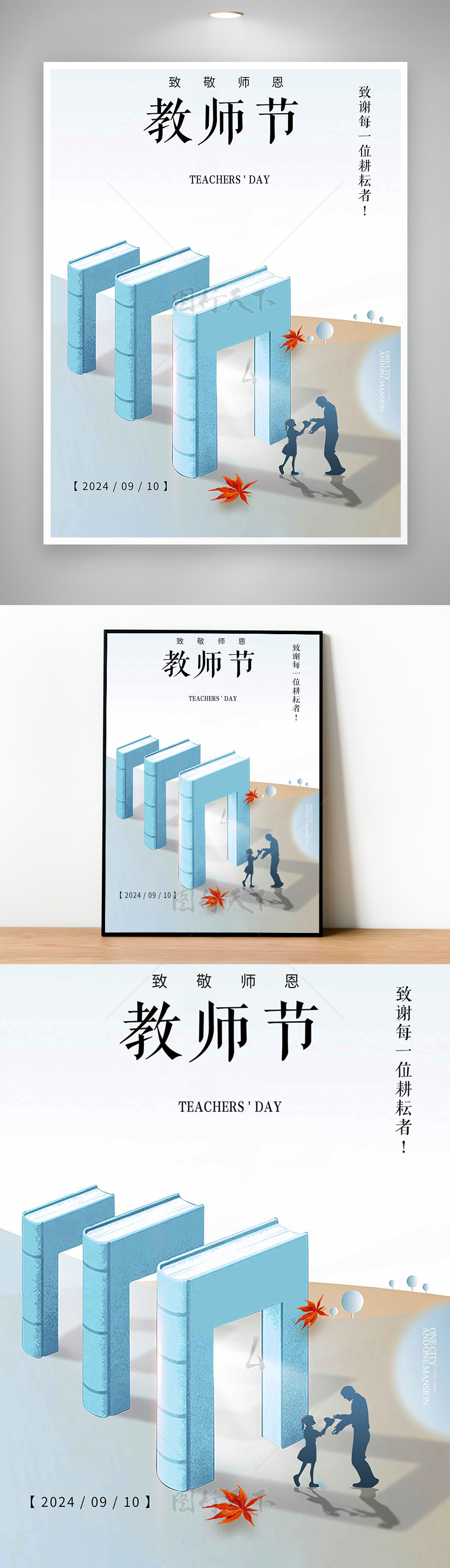 创意书本为拱门教师节快乐蓝色海报