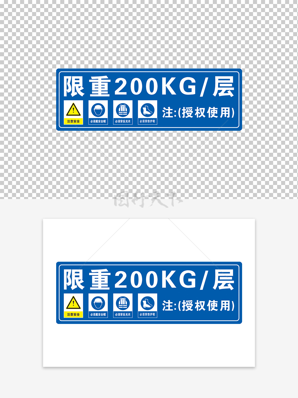 蓝色登高梯限重提示牌