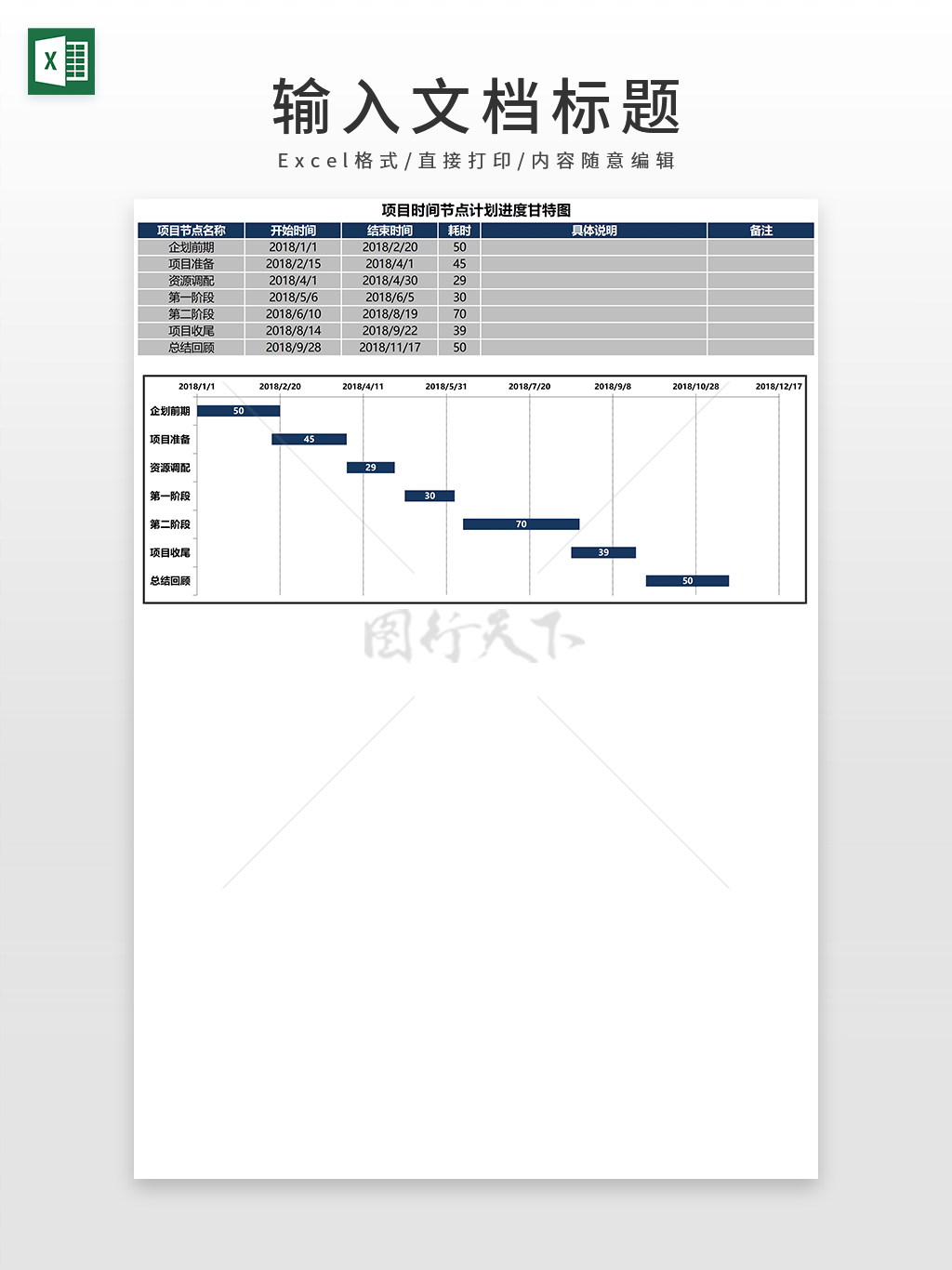 灰蓝色项目时间节点计划进度甘特图