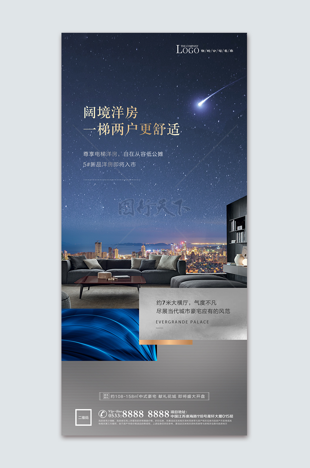 实景夜景房地产户型精装修价值点宣传海报